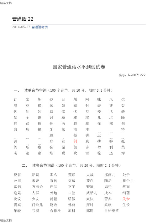 最新四川普通话水平测试题1222