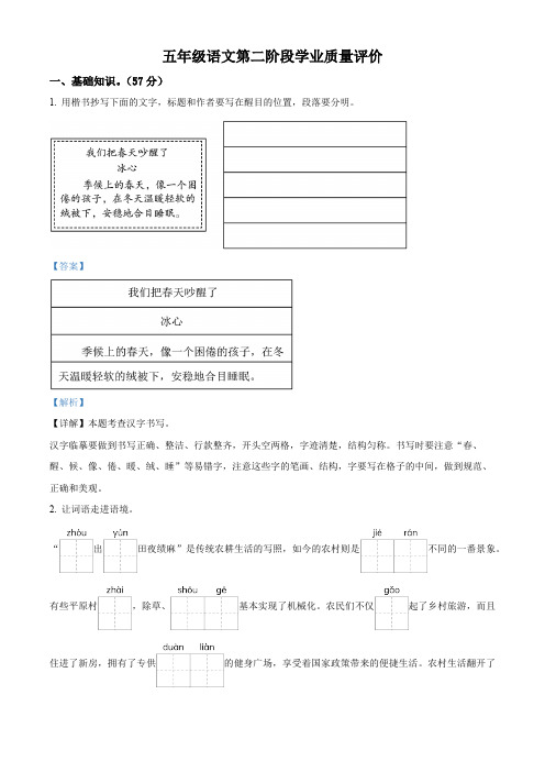 2023-2024学年河北省邢台市巨鹿县三校区联考部编版五年级下册期中考试语文试卷(解析版)