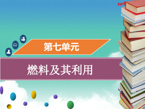 九年级化学上册第七单元燃料及其利用实验活动3燃烧的条件课件新版新人教版