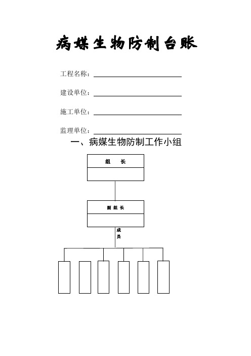 病媒生物防制台账