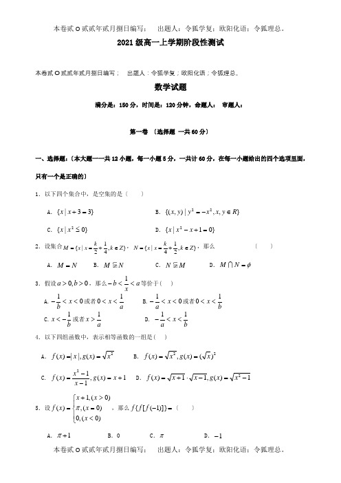 高一数学上学期第一阶段考试试题_1