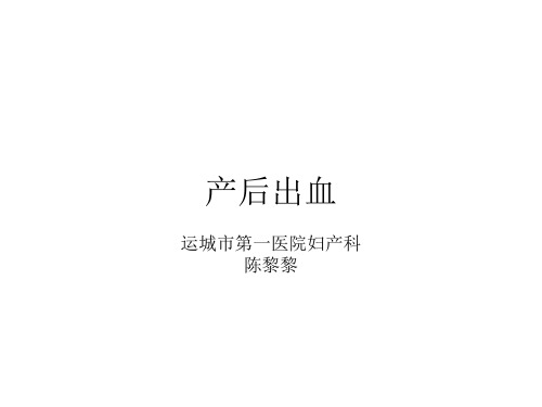 产后出血抢救流程