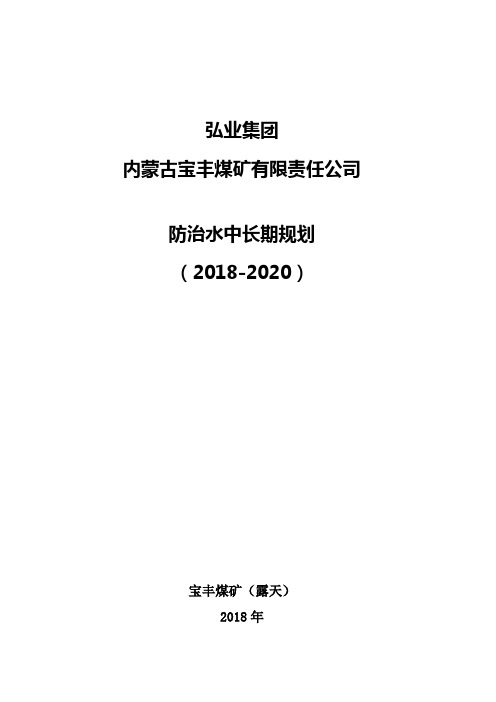 防治水中长期规划