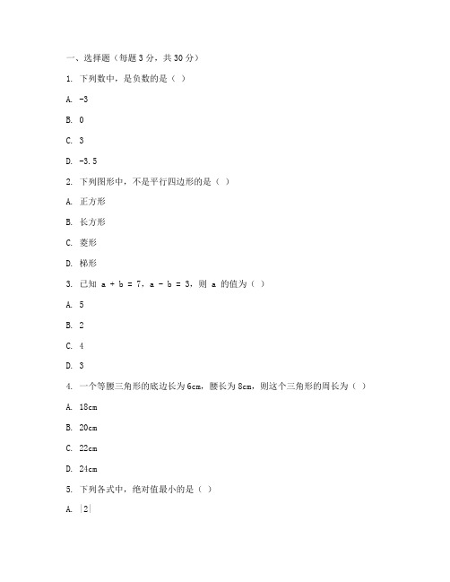 七年级分班考试卷子数学