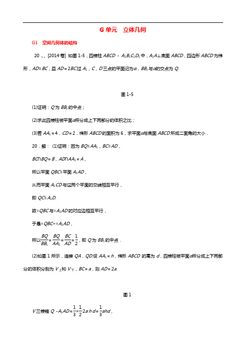 2014年高考数学分类总汇编(高考真题+模拟新题)立体几何 理