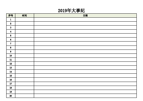 2020年月历行事历A4打印版(横版适合打印)