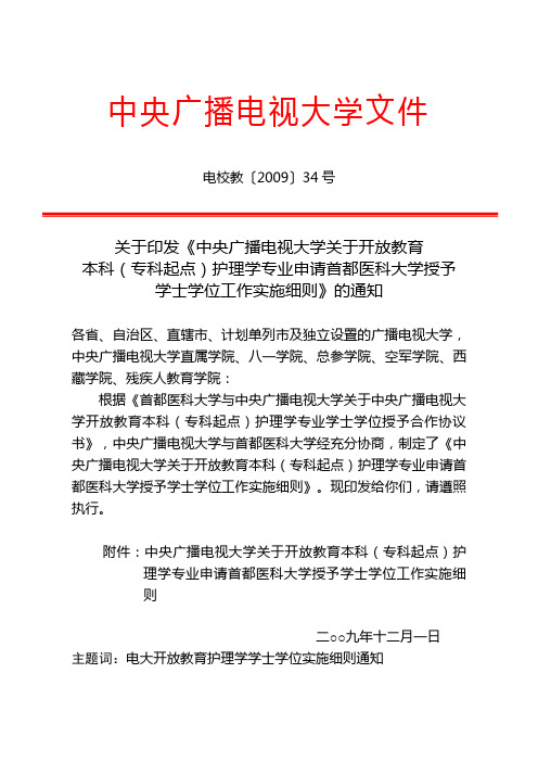 中央广播电视大学文件