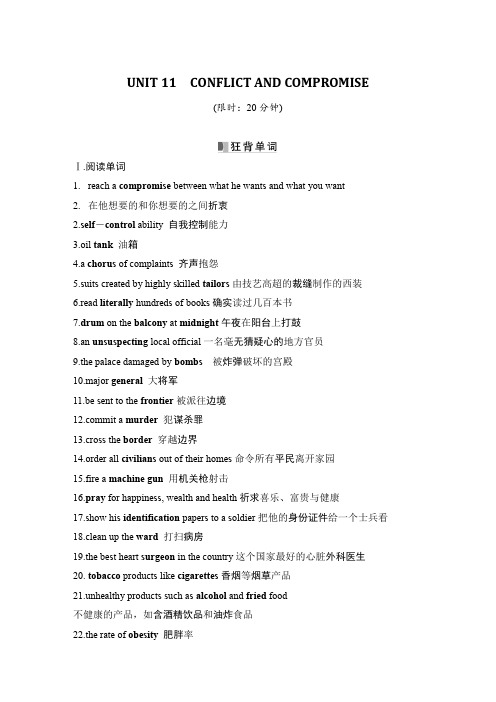 高中英语一轮复习语基默写选择性必修第四册UNIT 11 CONFLICT AND COMPRO