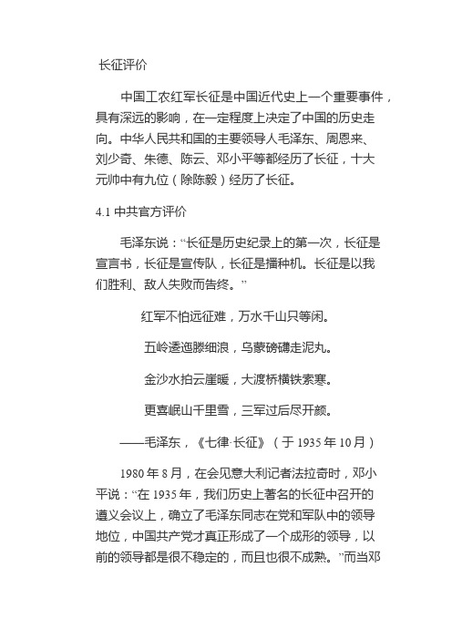 长征的历史评价