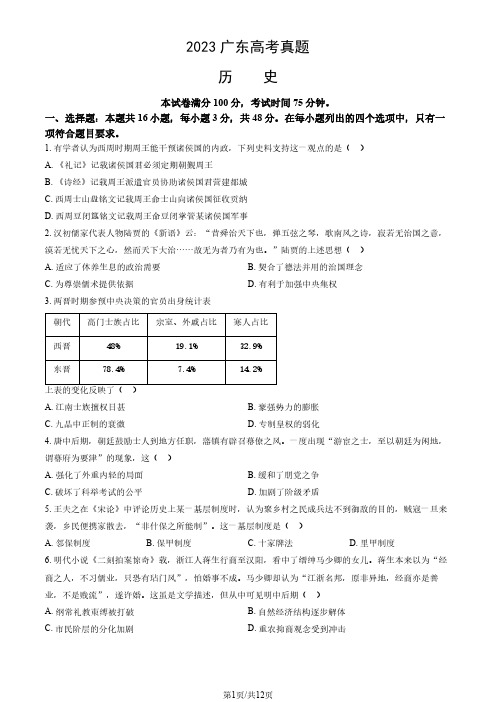 2023年广东省高考历史真题卷和答案