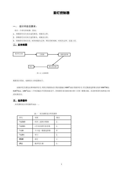 EDA实验流水灯控制