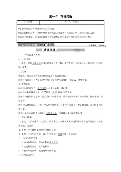 2019_2020学年高中地理第三单元环境污染与防治第一节环境污染学案鲁教版选修6