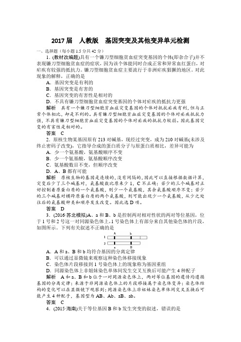 人教版   基因突变及其他变异单元检测 (1)