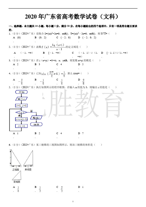 广东省高考数学(文)