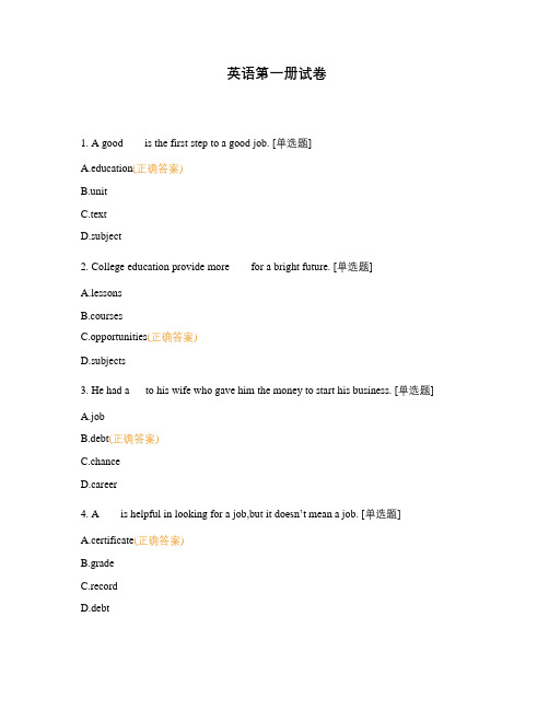 英语第一册试卷