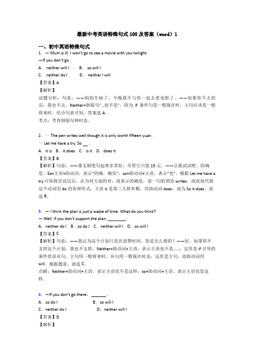 最新中考英语特殊句式100及答案(word)1