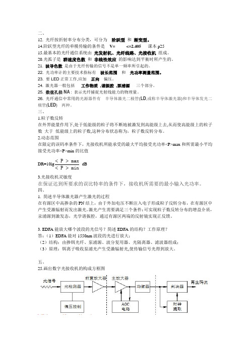 09级光纤通信期末