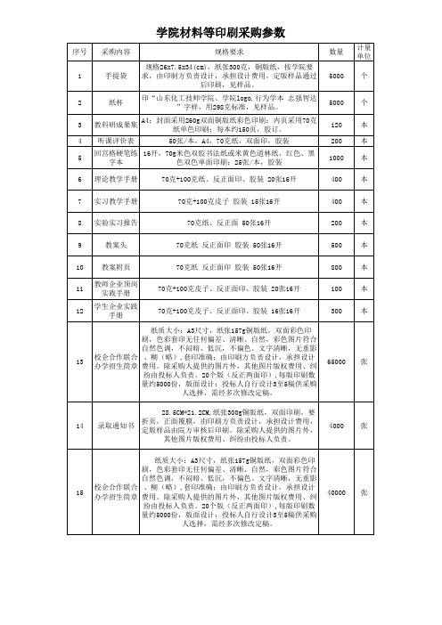 制度汇编、招生简章等材料印刷参数