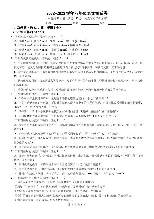 福建省泉州实验中学2022-2023学年八年级上学期线上期末测验语文试题