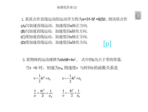 大学物理作业的答案(页)