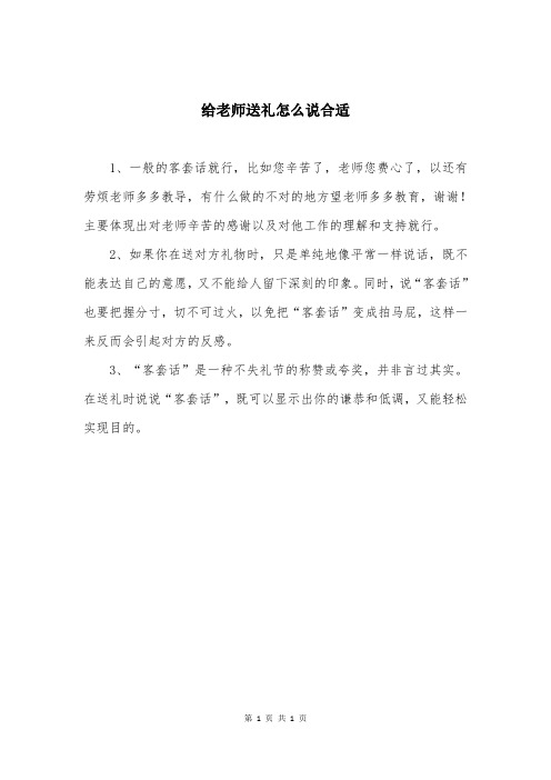 给老师送礼怎么说合适