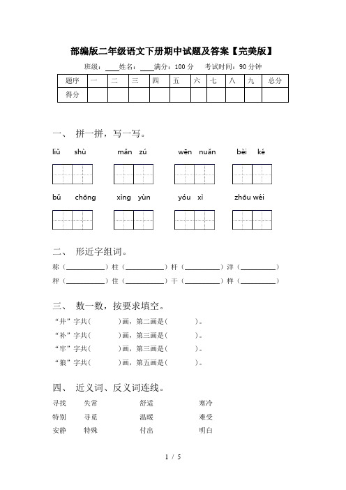 部编版二年级语文下册期中试题及答案【完美版】