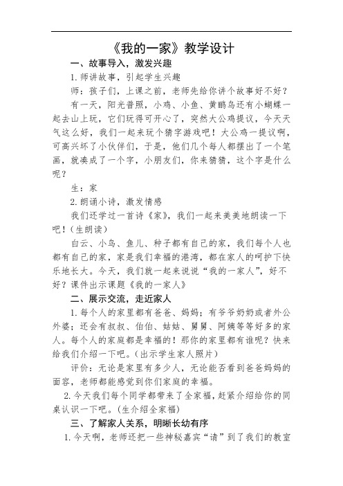 小学道德与法治_《我的一家人》教学设计学情分析教材分析课后反思