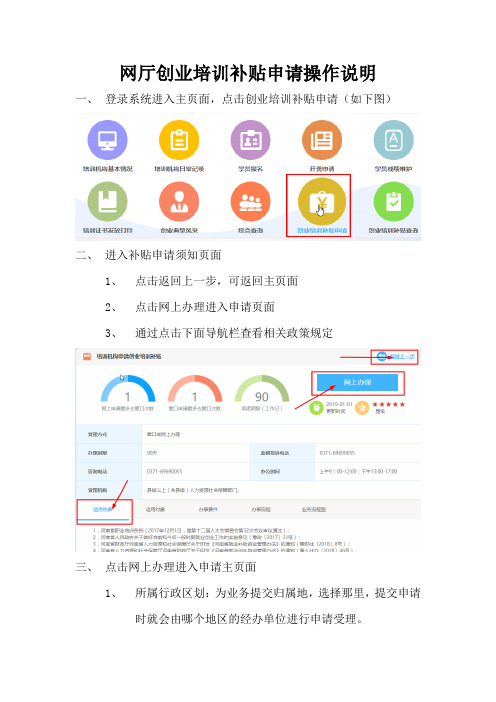 创业培训补贴网上申报操作手册