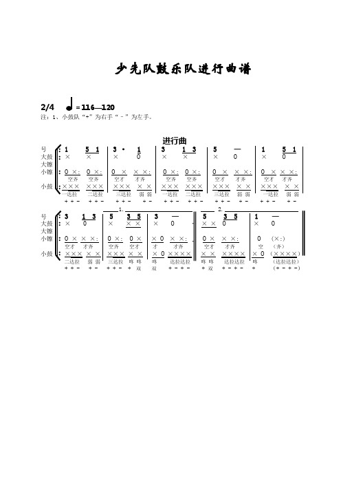 少先队鼓号队谱