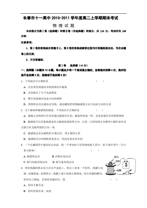 吉林省长春十一中1011学年高二上学期期末考试(物理)