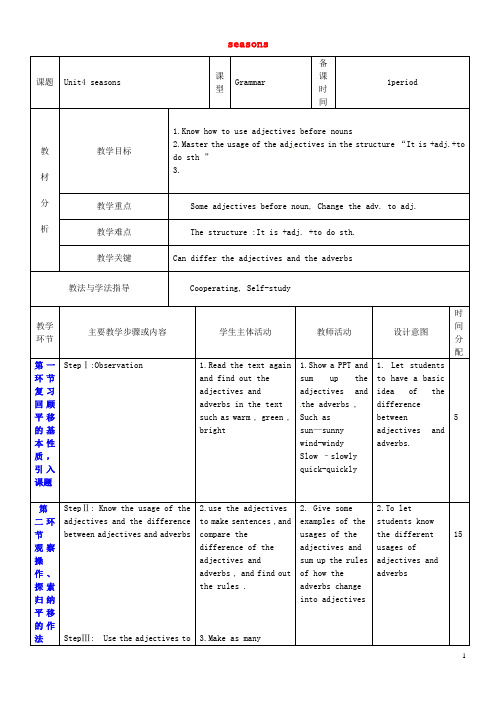 广东省深圳市文汇中学七年级英语上册 Unit 4 Seasons教案5 (新版)牛津深圳版