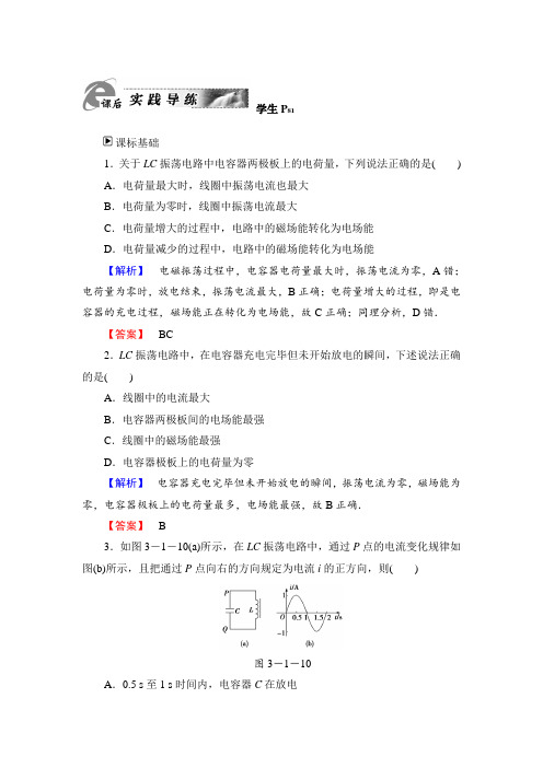 物理新同步套餐粤教版选修3-4练习：第3章第1节课后实践导练