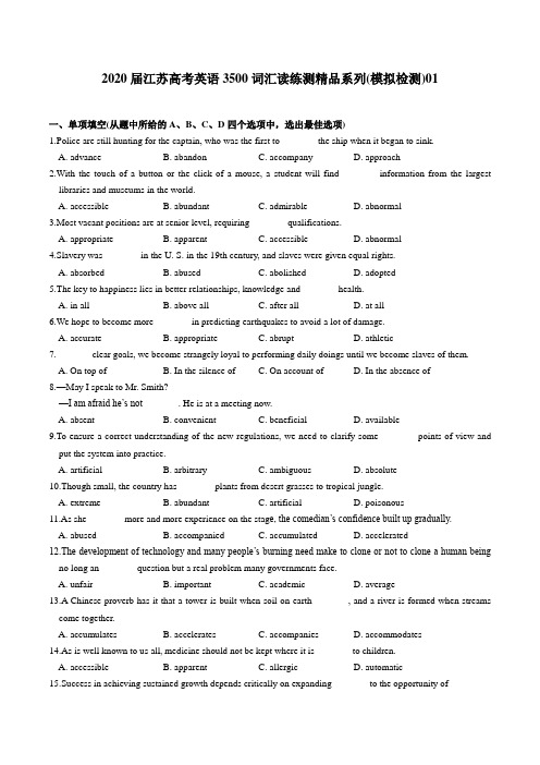 江苏高考英语3500词汇读练测精品系列(原卷) (3)