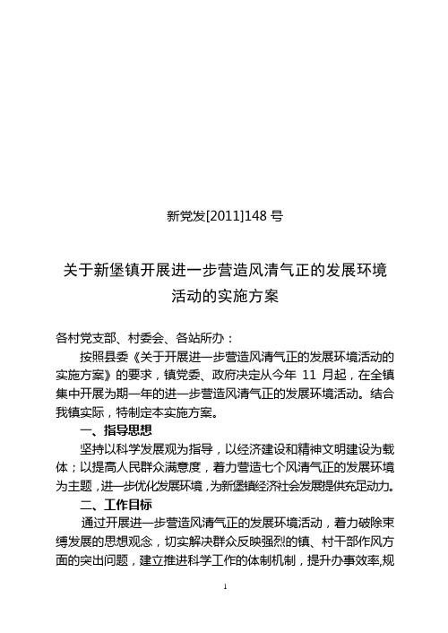 3月7日【进一步营造风清气正活动实施方案】