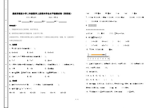 最新苏教版小学二年级数学上册期末学业水平检测试卷(附答案)