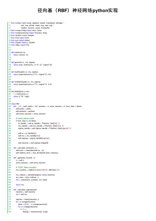 径向基（RBF）神经网络python实现