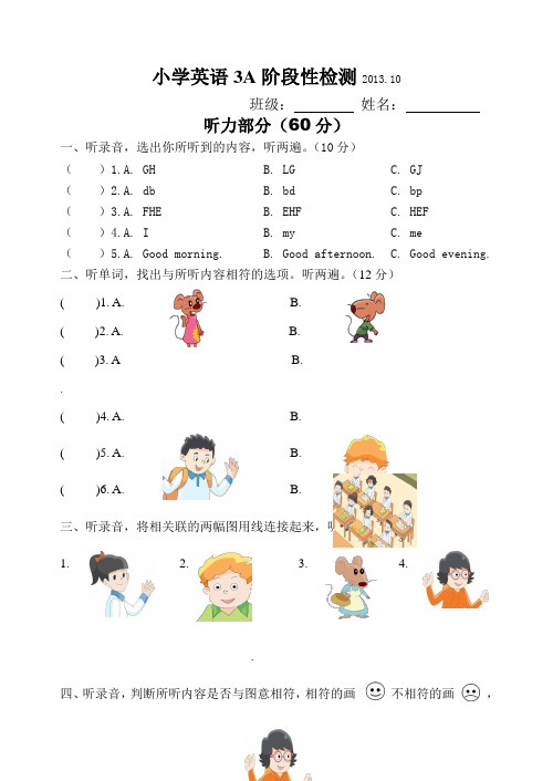 译林小学英语A期中测试题及答案