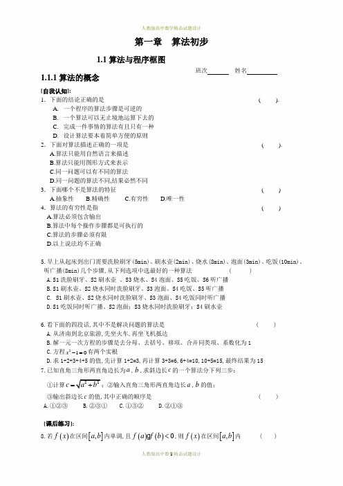 最新高中数学： 必修3整套练习一课一练及答案(90页)