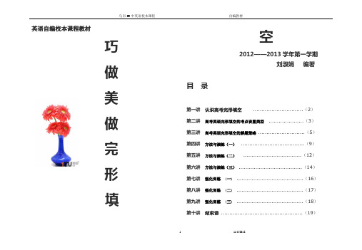 英语自编校本课程教材69中学课件