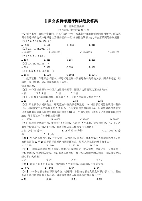 甘肃公务员考题行测试卷及答案