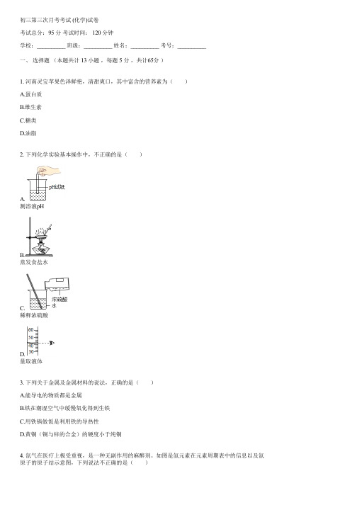 初三第三次月考考试 (化学)(含答案)013905