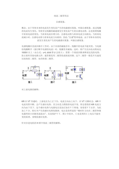 关于续流二极管