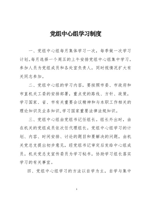 2、中心组学习制度