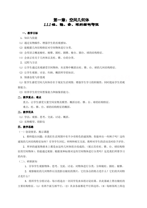 人教版A版高一数学必修2全套教案