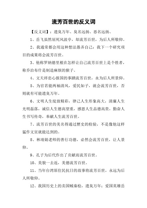 流芳百世的反义词