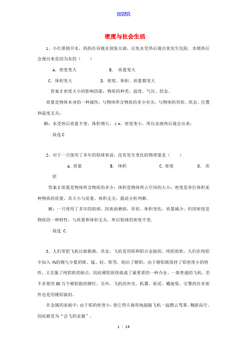 黑龙江省大庆市喇中2015初中物理 考题精选复习33 密度与社会生活