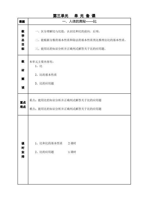 第三单元   比(6-6上)