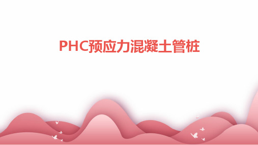 PHC预应力混凝土管桩