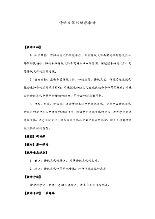 传统文化的继承教案及传统体育进校园活动方案