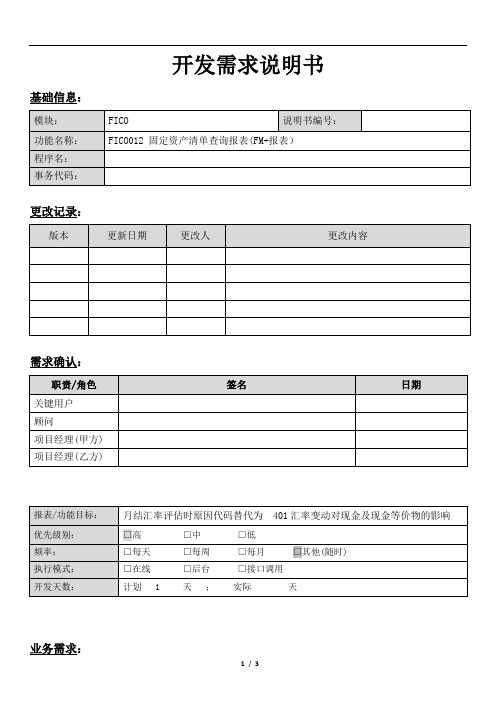 固定资产清单查询报表(FM+报表)